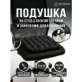 Подушка на стул BIO-TEXTILES БИО 40*40 чёрная с завязками с лузгой гречихи ортопедическая сидушка на сиденье
