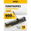 Плиткорез Denzel 600х14мм, цельнометал. напр, каретка на подш, стальная станина, рукоятка-пенал 877008