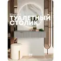 Консоль подвесная MaxForm, туалетный столик, Серая 80х40х20 см