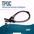 Трос переключения передач FORD Focus 2 04-08