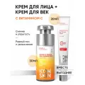 Крем для лица Vitamin C Therapy, 30 мл, Крем для кожи вокруг глаз Vitamin С Force, 20 мл