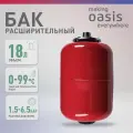 Расширительный бак Oasis RV-18, для систем отопления, углеродистая сталь, 18 л