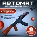 Автомат игрушечный Ак 47, Игрушечное оружие, Автомат калашникова упакован в коробку, Цвет - Черный