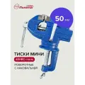 Тиски слесарные настольные поворотные с наковальней 50 мм Политех