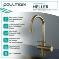 Смеситель для кухни Paulmark HELLER брашированное золото, с подключением фильтра питьевой воды, He213218-BG