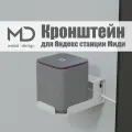 Держатель, кронштейн, подставка для Яндекс станции Алиса Миди METAL DESIGN белый