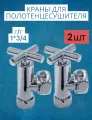 Угловой кран для полотенцесушителя г/г 1 х 3/4, хромированный вентиль запорный крест
