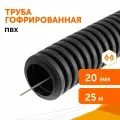 Труба гофрированная ПВХ легкая 350 Н черная с/з d20 мм, Промрукав, 25м