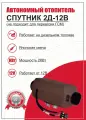 Воздушный фен (автономный отопитель) Спутник 2Д-12В 2Квт 12Вольт (завод Самара, Планар, Адверс)