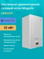 Газовый одноконтурный котел 32 кВт. Moguchi GBN32HF настенный