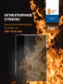 Огнеупорное жаропрочное стекло для печи-камина Мета Корсика 12, 321х516 мм