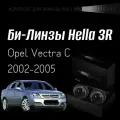Биксеноновые линзы Hella 3R для фар Opel Vectra C дорестайлинг 2002-2005, комплект биксеноновых линз, 2 шт