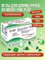 Иглы для шприц-ручек BD Micro-Fine Plus, 4 мм (32G), 100 штук