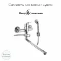Смеситель для ванны с душем одноручный плоский излив, душевой шланг н/ж сталь, хромированная пластиковая лейка и кронштейн Стройка ЦС-СМ 300/1-4 D35 М-42 Центр Сантехники (Подольск) СТ300103