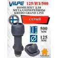 Комплект вентиляционного выхода Vilpe 125/из/500 Вилпе для металлочерепицы Kredo (Кредо), Серый