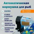 Автоматическая кормушка для рыб и рептилий, синяя