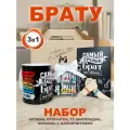 Подарочный набор Брату на День рождения, День Брата и Сестры, кружка для чая с принтом 330 мл, шоколад, открытка брату