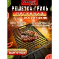 Решетка-гриль чугунная (прокаленная) РГ-5В 375х280х9 мм