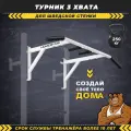 Турник на шведскую стенку навесной, HOMEGYMS усиленный, 3 хвата, белый