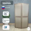 Ширма перегородка для зонирования комнаты бежевая 2 створки модульная