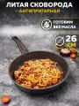 Сковорода на 26 см с антипригарным покрытием