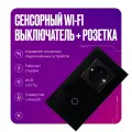 Умный сенсорный выключатель Wi-Fi одноклавишный с розеткой в одной стеклянной рамке с нулем, черный, умный дом