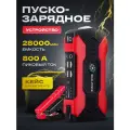 Пусковое зарядное устройство для автомобиля, jump starter для запуска двигателя, бустер для автомобильного аккумулятора