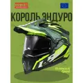 Шлем кроссовый эндуро для мотоцикла LS2 MX701 EXPLORER SPIRE Matt Green H-Vis Yellow XXL