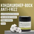 INSIGHT ANTI-FRIZZ Кондиционер-воск для дисциплины непослушных и вьющихся волос, 70 мл