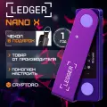 Аппаратный криптокошелек Ledger Nano X Purple Amethyst