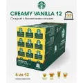 Кофе Starbucks Nespresso Creamy Vanilla, арабика/робуста, картонная упаковка, 120шт