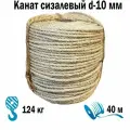 Канат сизалевый 3-х прядный d-10 мм моток 40 м Мир Шнура