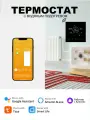 Термостат WIFI терморегулятор для сервоприводами, электрическими тепловыми приводами, Tuya Smart