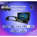 Магнитола android Шевроле Нива, Niva Тревел+камера, GPS, WiFi, Bluetooth,2 din, Рамка Нива Шевроле