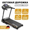 Складная беговая дорожка бега Genau TR50 для дома, электрическая