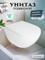 Унитаз подвесной торнадо безободковый с быстросъемным сиденьем микролифт Azario Rumba AZ-5175T-WHT
