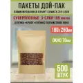 Бумажные пакеты Дой-Пак 18х26см-500шт Окно-7см с Зип-Лок замком (Zip-Lock) Крафт пакет с прозрачным окошком