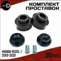 Комплект проставок Honda VEZEL, I, RU,2013-2021, полиуретан 20мм для увеличения клиренса(передние, задние) 4шт. Clearance plus