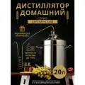 Самогонный аппарат Деревенский, 20 л