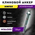 HIMTEX Клиновой распорный анкер оцинк. WAH fix 16/80x200 20 шт HF-WAH16/80200 HF-WAH16/80*200