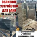 Обливное устройство для бани Обливасту №5 27 л с креплением к стене без рисунка