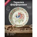 Тарелка Liberty Jones Birds Of Paradise Fantail Bird, 17,5 см