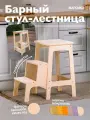 Высокий табурет барный стул стремянка деревянный складной