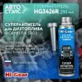 Присадка Hi-Gear дизельное топливо антигель 295 мл