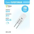 HC CL 24V 50W GY6.35 - лампа галогенная FOTON LIGHTING (аналог OSRAM 64445 U) (комплект из 20шт.)