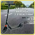 Самокат, 2-х колесный, с подножкой, складной руль, до 100кг