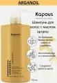 Kapous Professional Шампунь для волос увлажняющий с маслом арганы Arganoil 750мл