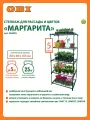 Стеллаж для цветов GARDMAX 5 полок 69х49х165 см