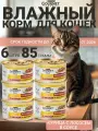 Purina Gourmet Gold влажный корм для кошек , лосось с курицей в соусе, 6штх85гр. 06 2026
