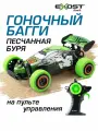 Машина на радиоуправлении EXOST 20639 Кросс Песчаная Буря, для детей